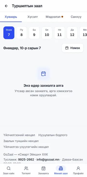 Өдрийн хуваарь