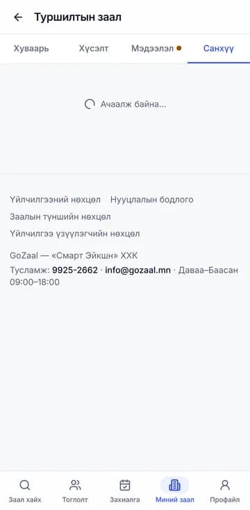 Санхүү