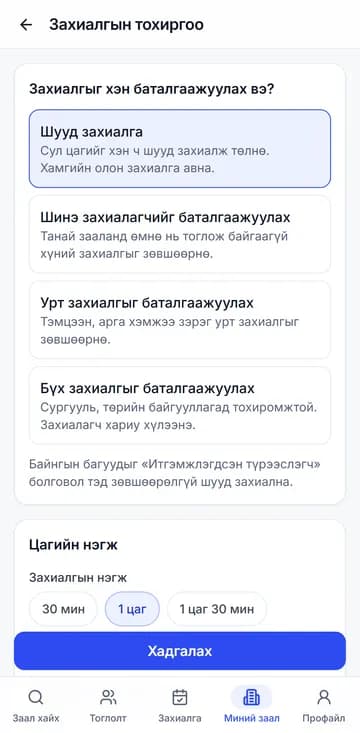 Захиалгын тохиргоо