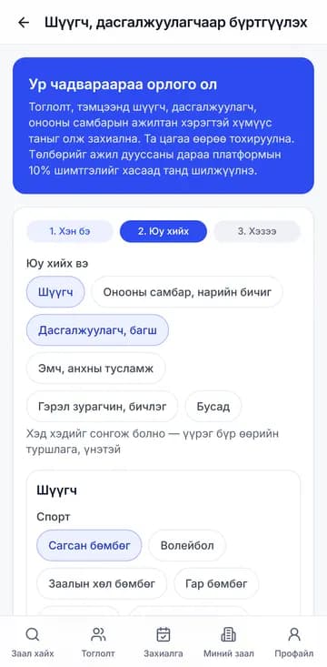 ② Юу хийх