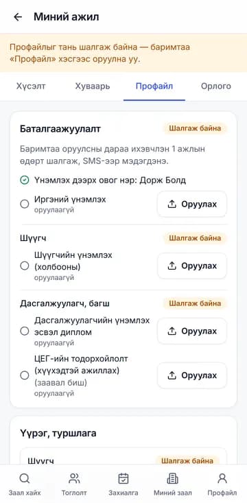 Баталгаажуулалт