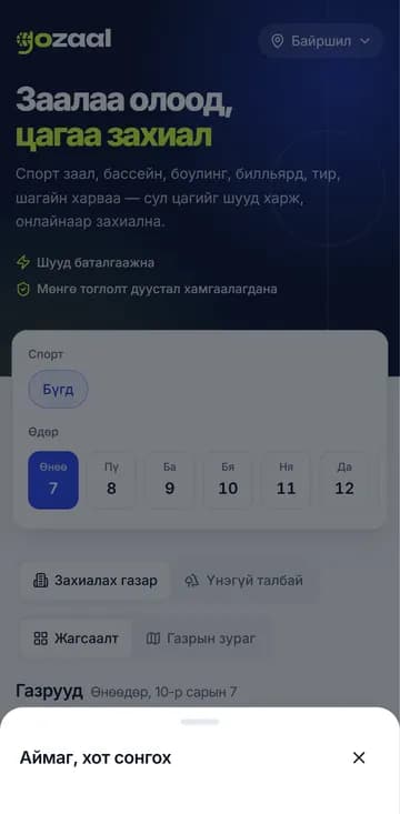 Аймаг, хот сонгох