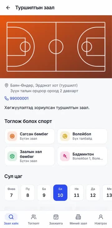 Заалын хуудас
