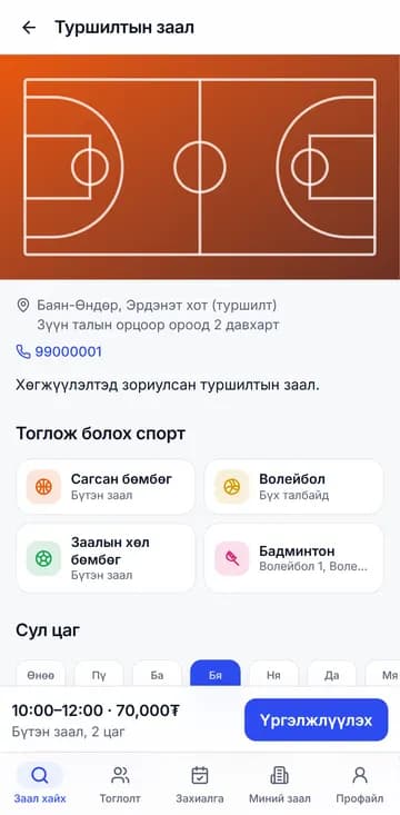 Цаг сонгосон