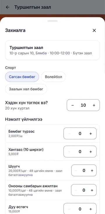 Спорт, хүний тоо, нэмэлт үйлчилгээ