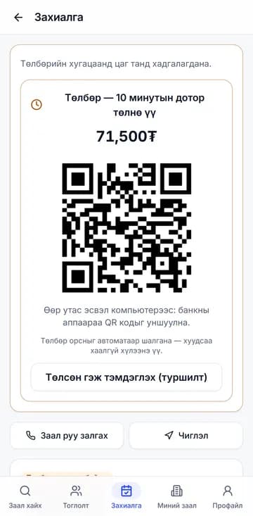 QPay нэхэмжлэх
