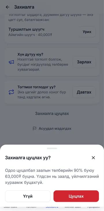 Цуцлахад буцах дүн