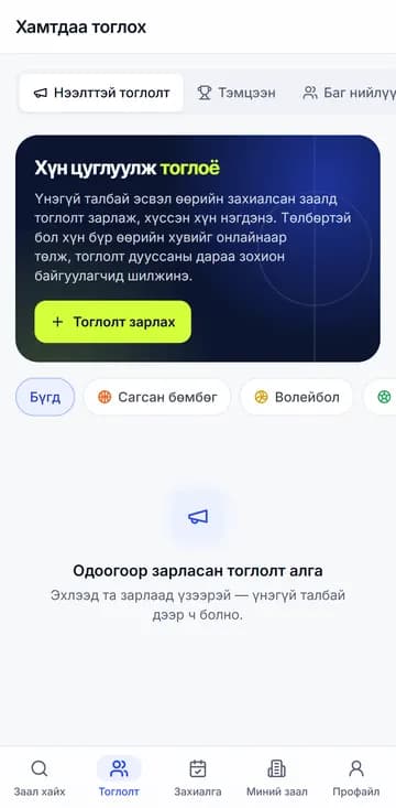 Тоглолт, тэмцээн, баг