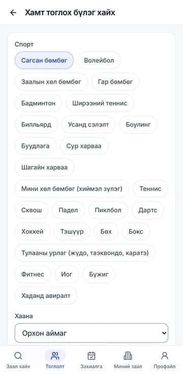 Хамт тоглох бүлэг хайх